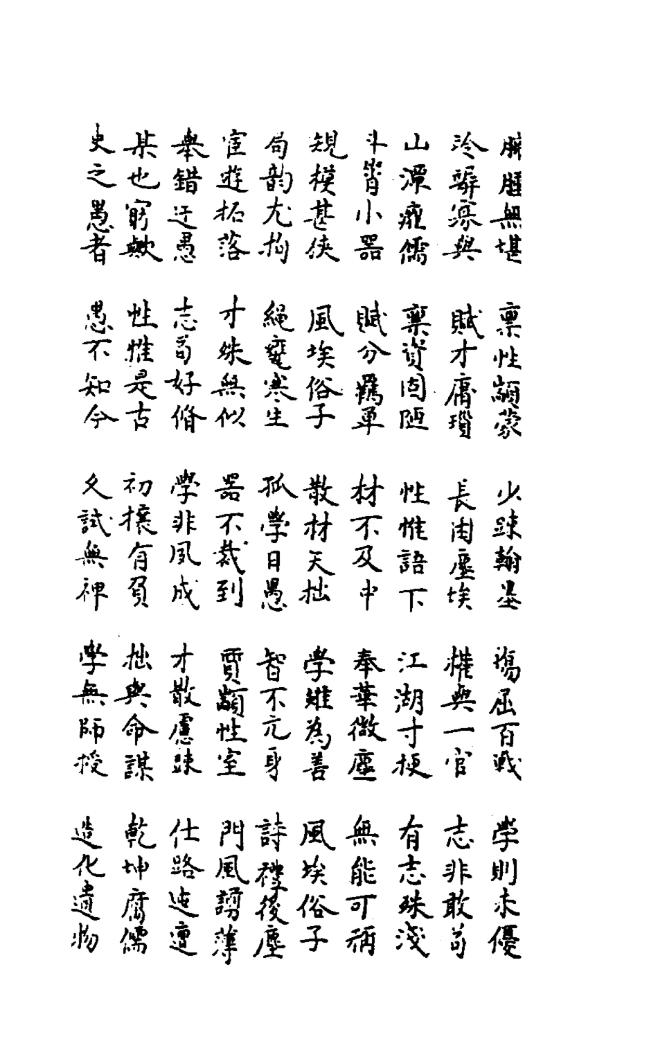 181689-聖宋名賢四六叢珠二十一_葉蕡輯 .pdf_第3页