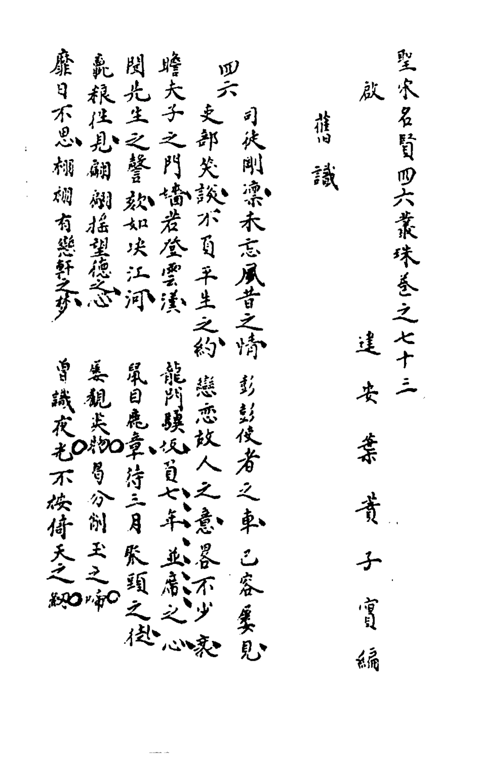 181690-聖宋名賢四六叢珠二十二_葉蕡輯 .pdf_第2页