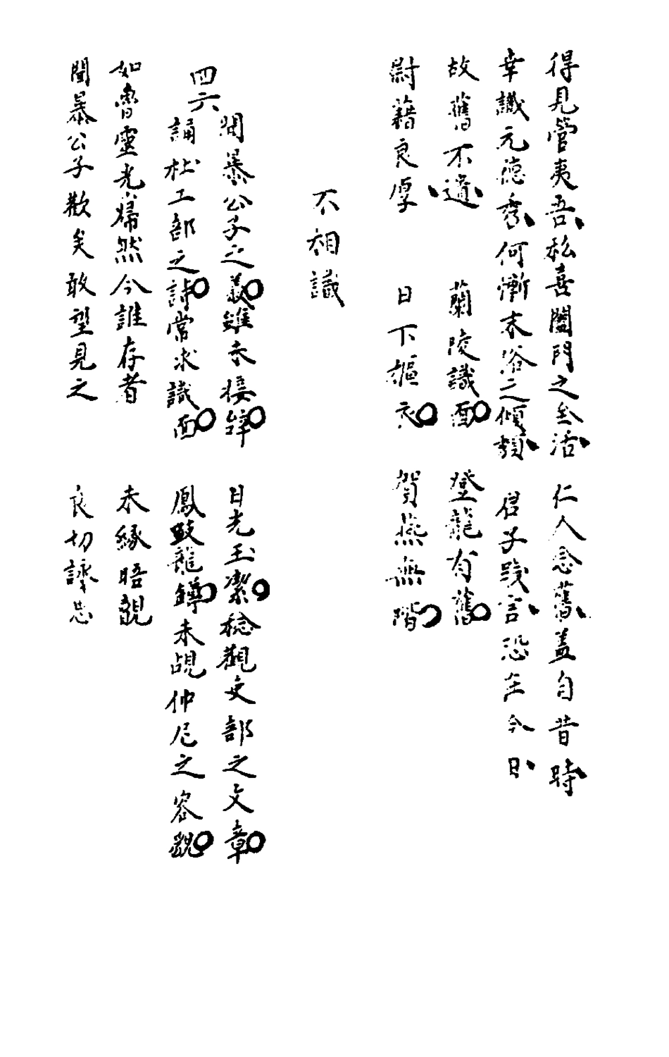 181690-聖宋名賢四六叢珠二十二_葉蕡輯 .pdf_第3页