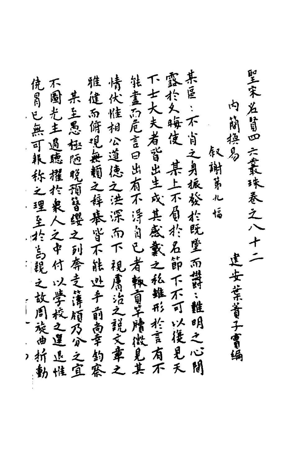 181693-聖宋名賢四六叢珠二十五_葉蕡輯 .pdf_第2页