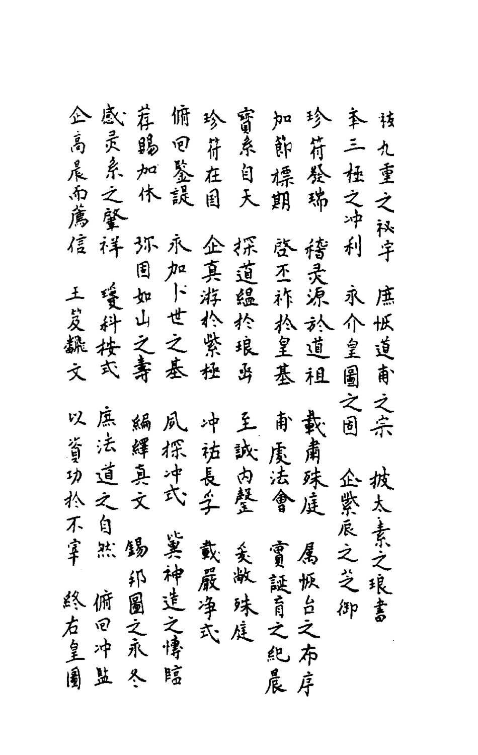 181694-聖宋名賢四六叢珠二十六_葉蕡輯 .pdf_第3页