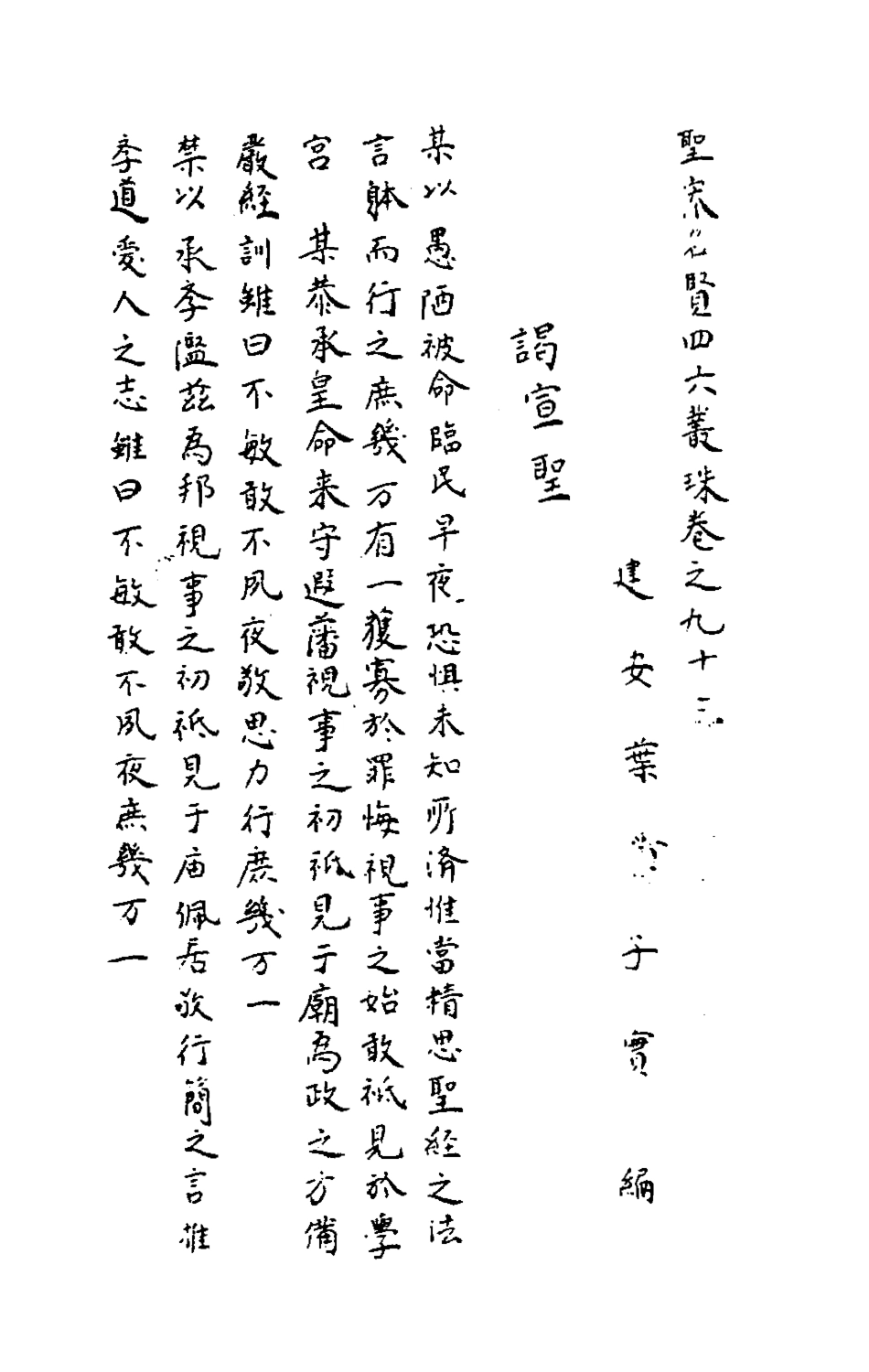 181697-聖宋名賢四六叢珠二十九_葉蕡輯 .pdf_第2页