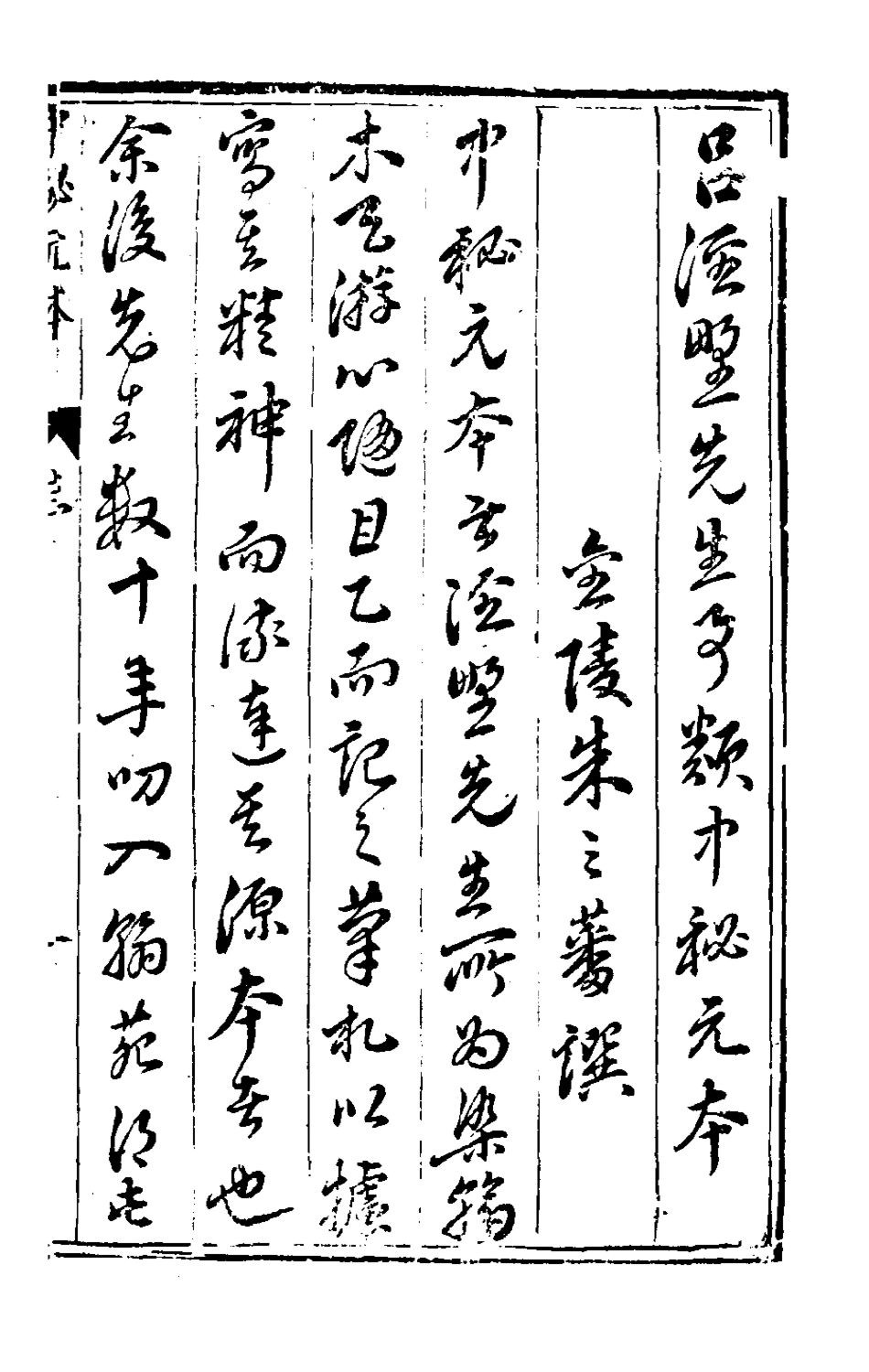 181700-新刻呂涇野先生校正中秘元本一_任廣輯 .pdf_第2页