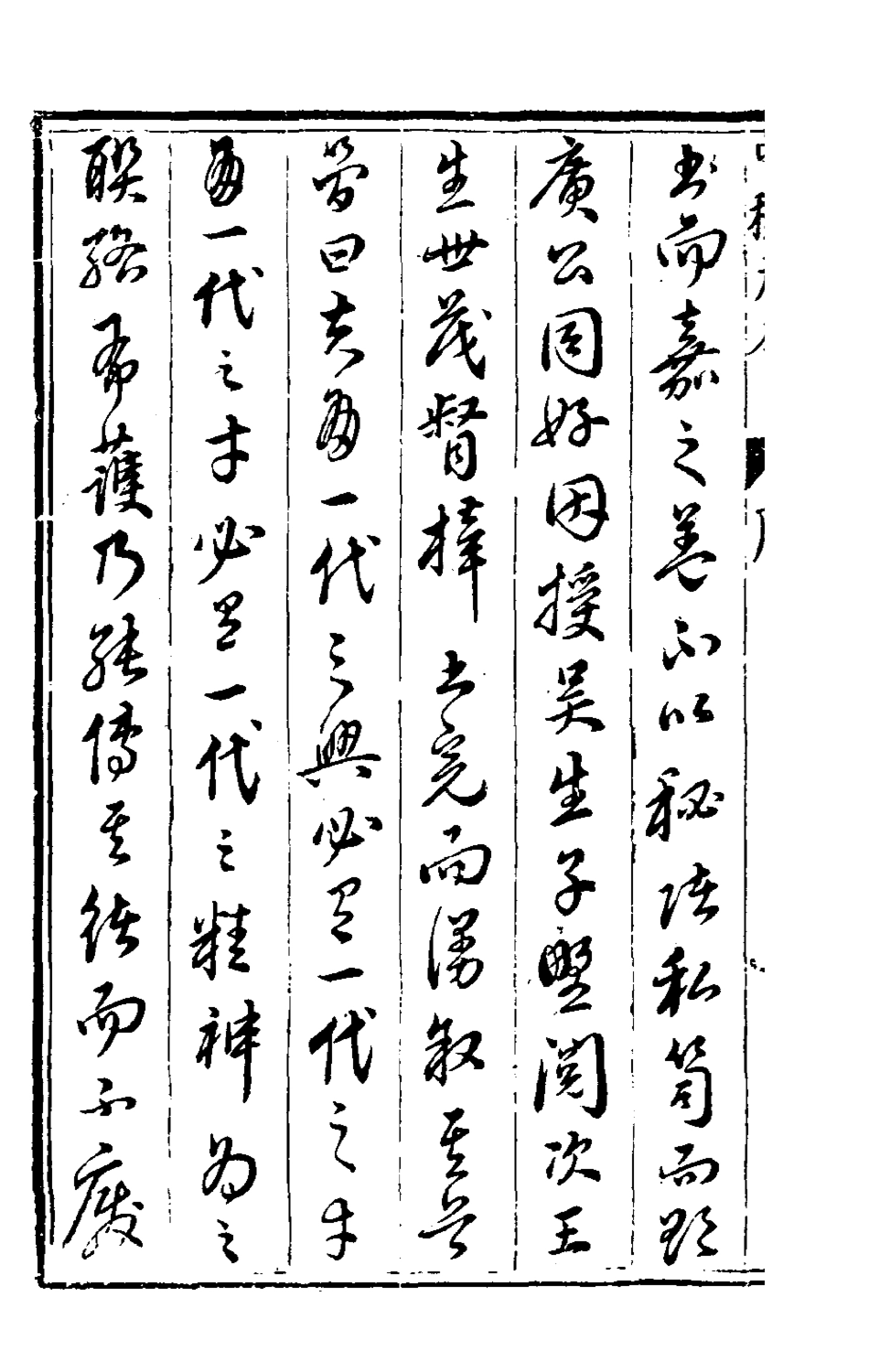 181700-新刻呂涇野先生校正中秘元本一_任廣輯 .pdf_第3页