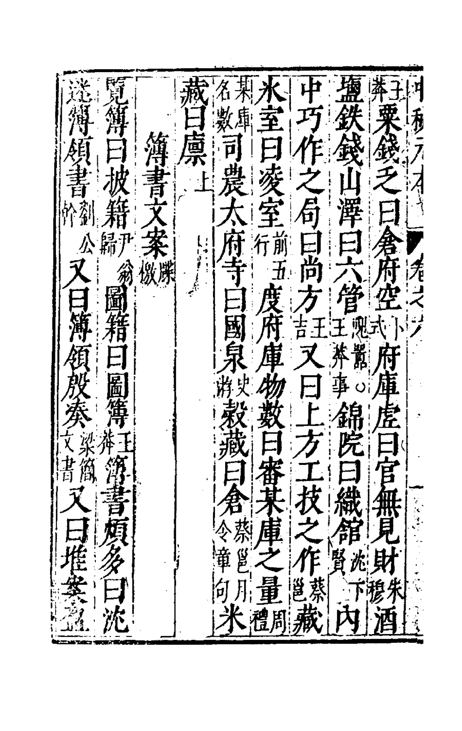 181702-新刻呂涇野先生校正中秘元本三_任廣輯 .pdf_第3页