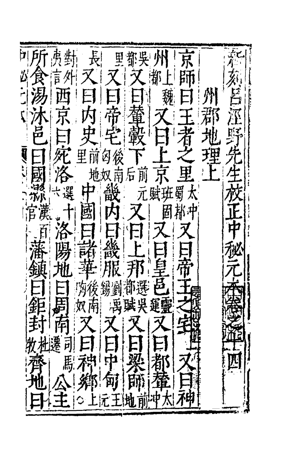 181704-新刻呂涇野先生校正中秘元本五_任廣輯 .pdf_第2页