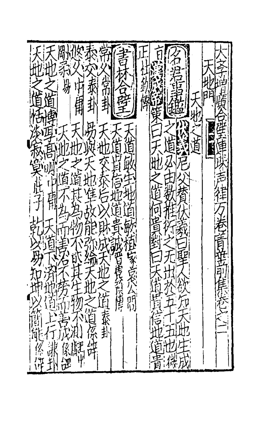 181707-太學新增合璧聯珠聲律萬卷菁華二_李昭═輯 .pdf_第2页