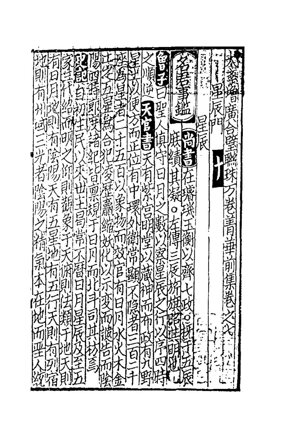 181709-太學新增合璧聯珠聲律萬卷菁華四_李昭═輯 .pdf_第2页