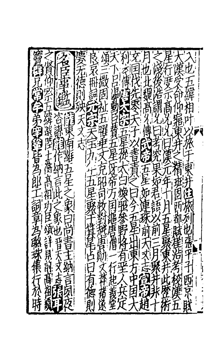 181710-太學新增合璧聯珠聲律萬卷菁華五_李昭═輯 .pdf_第3页