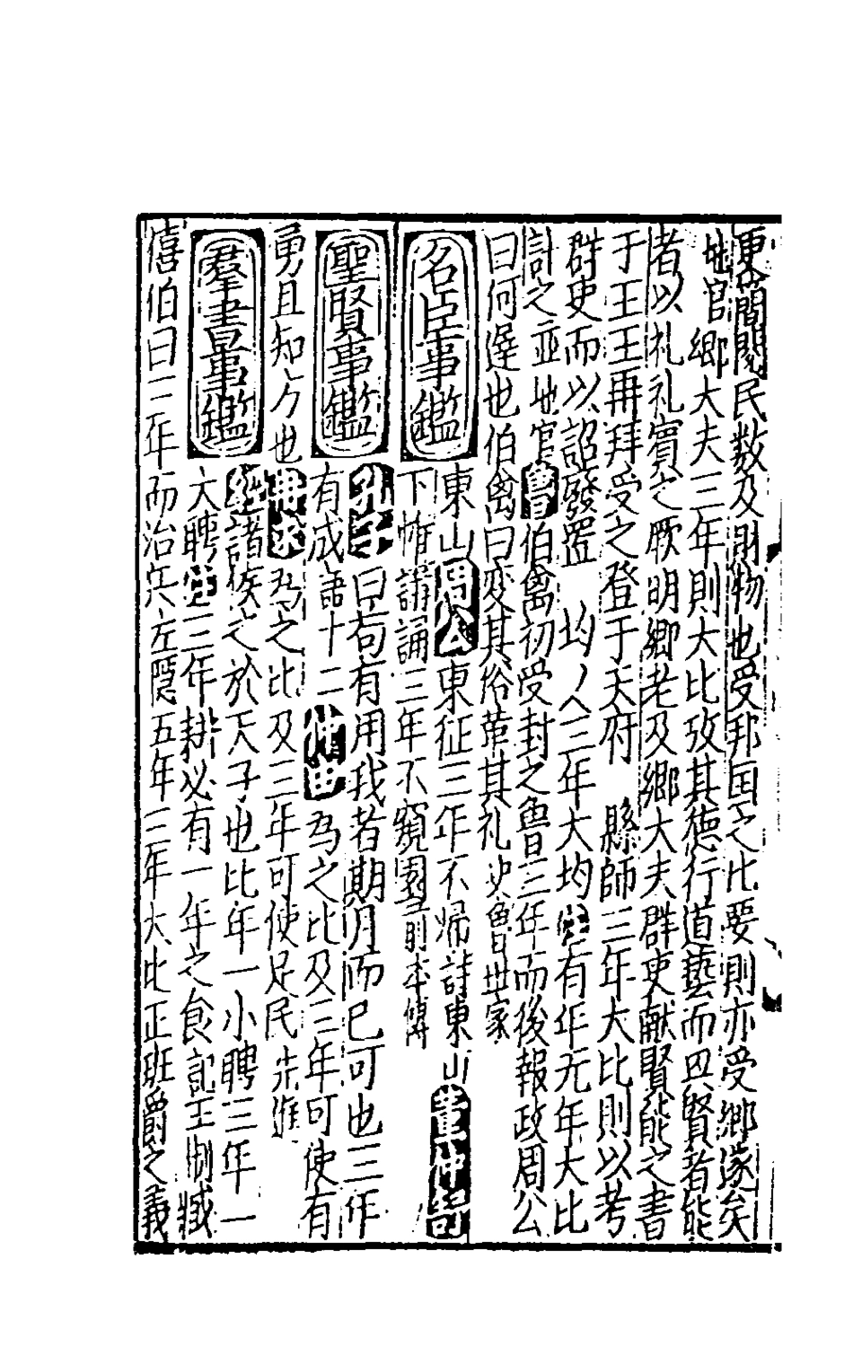 181713-太學新增合璧聯珠聲律萬卷菁華八_李昭═輯 .pdf_第3页