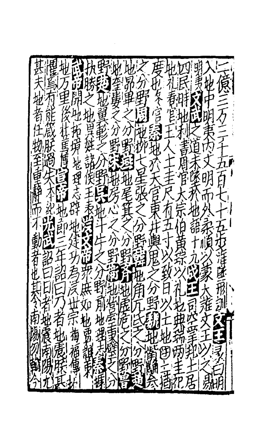 181714-太學新增合璧聯珠聲律萬卷菁華九_李昭═輯 .pdf_第3页