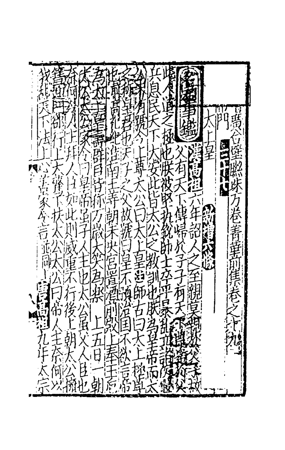 181715-太學新增合璧聯珠聲律萬卷菁華十_李昭═輯 .pdf_第2页