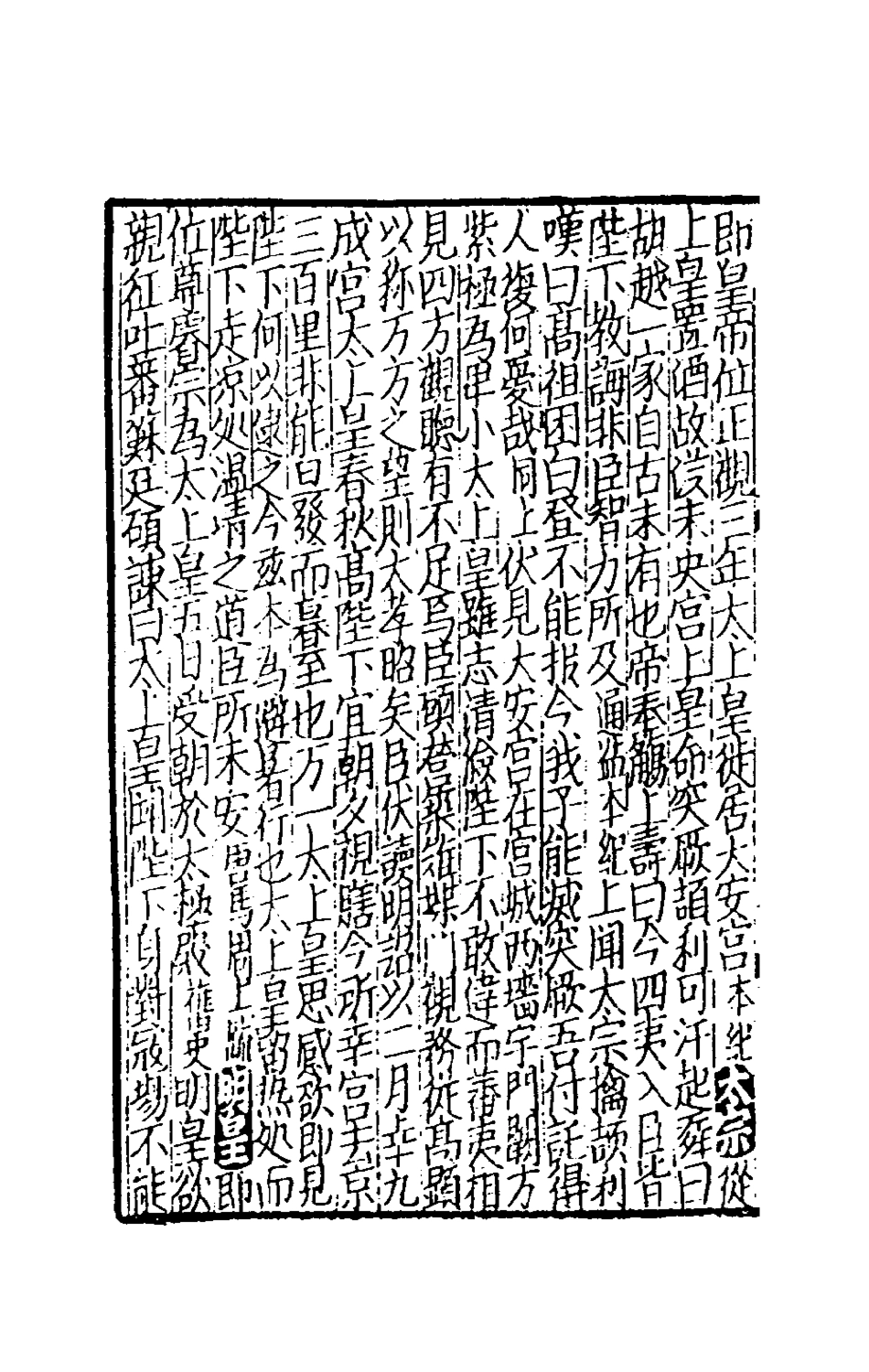 181715-太學新增合璧聯珠聲律萬卷菁華十_李昭═輯 .pdf_第3页