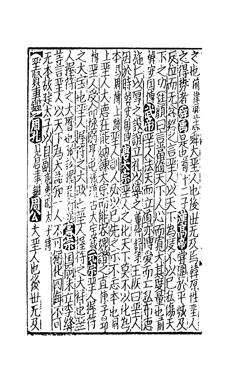 181716-太學新增合璧聯珠聲律萬卷菁華十一_李昭═輯 .pdf_第3页