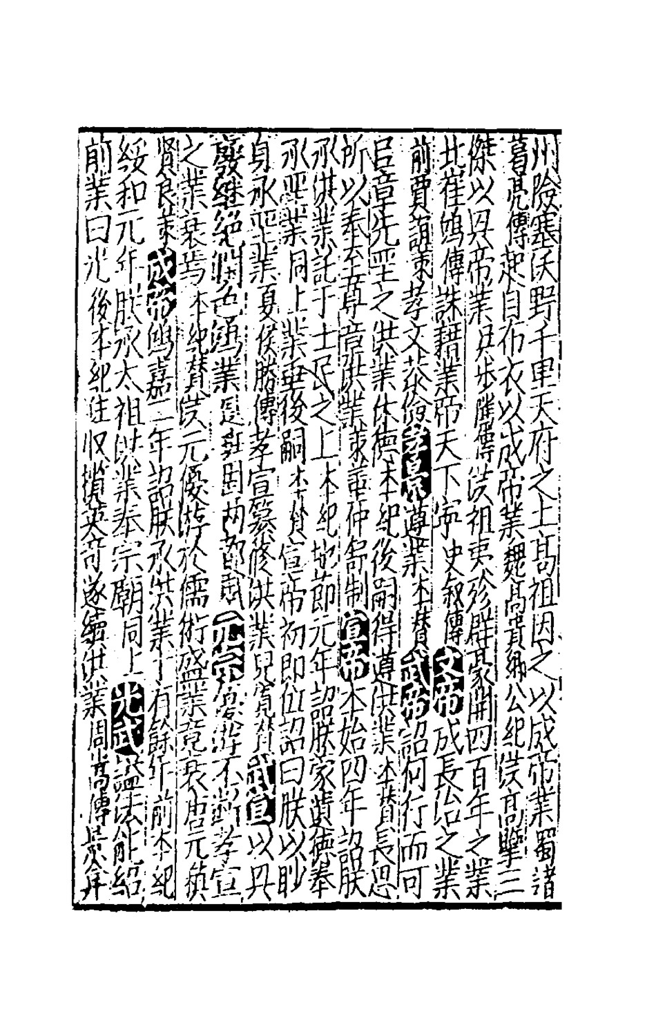 181717-太學新增合璧聯珠聲律萬卷菁華十二_李昭═輯 .pdf_第3页