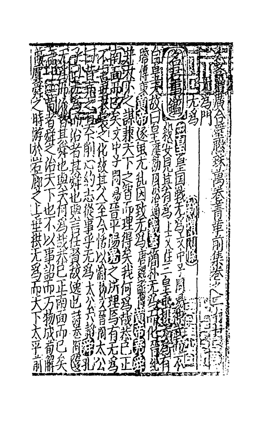 181719-太學新增合璧聯珠聲律萬卷菁華十四_李昭═輯 .pdf_第2页