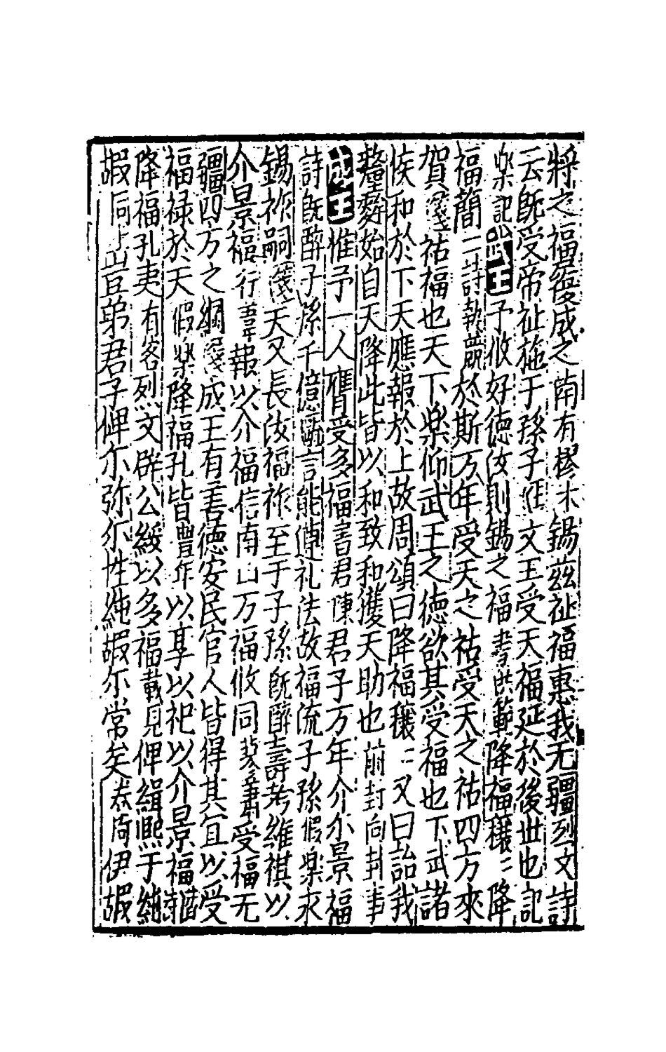 181720-太學新增合璧聯珠聲律萬卷菁華十五_李昭═輯 .pdf_第3页