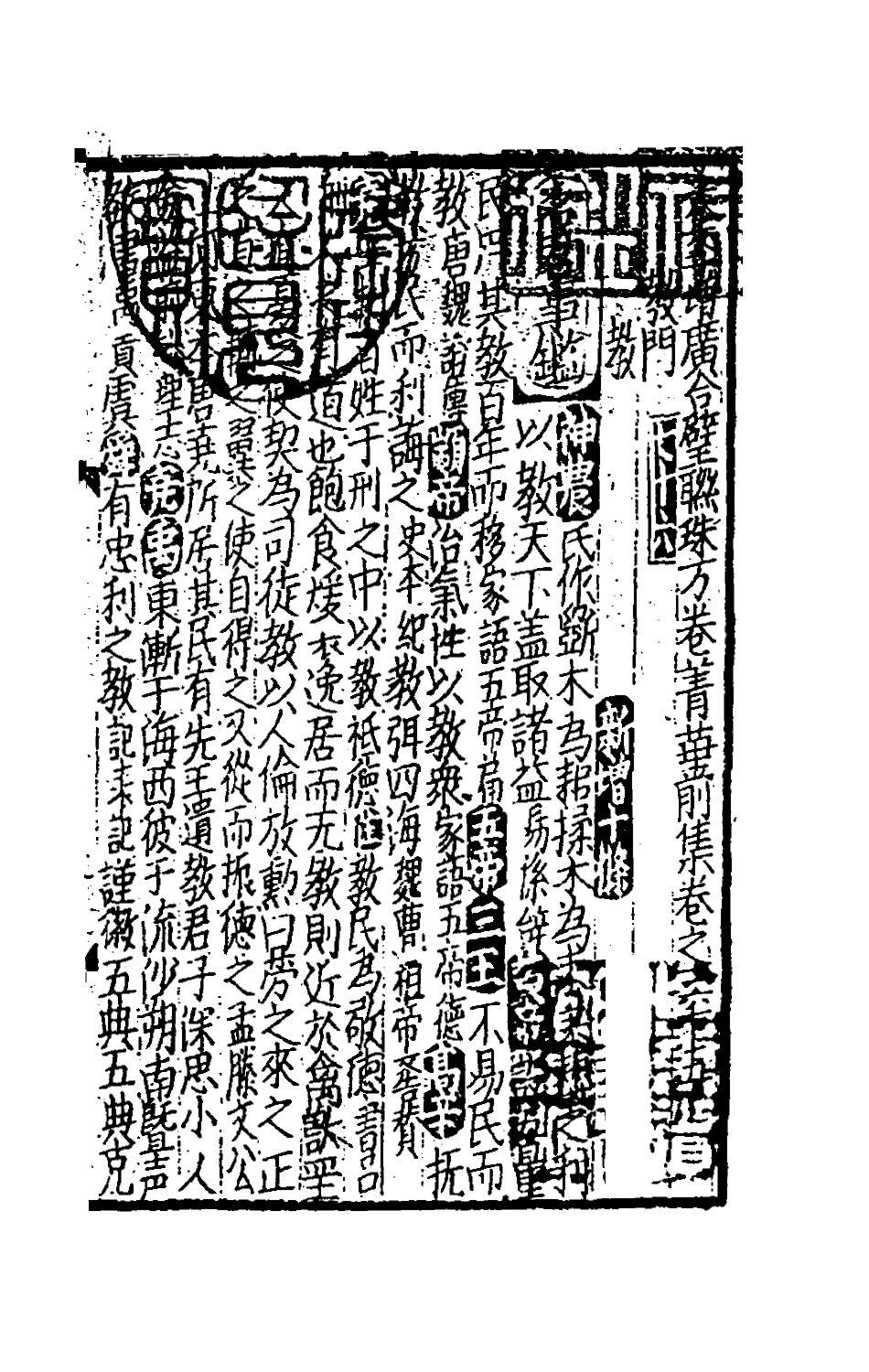 181723-太學新增合璧聯珠聲律萬卷菁華十八_李昭═輯 .pdf_第2页