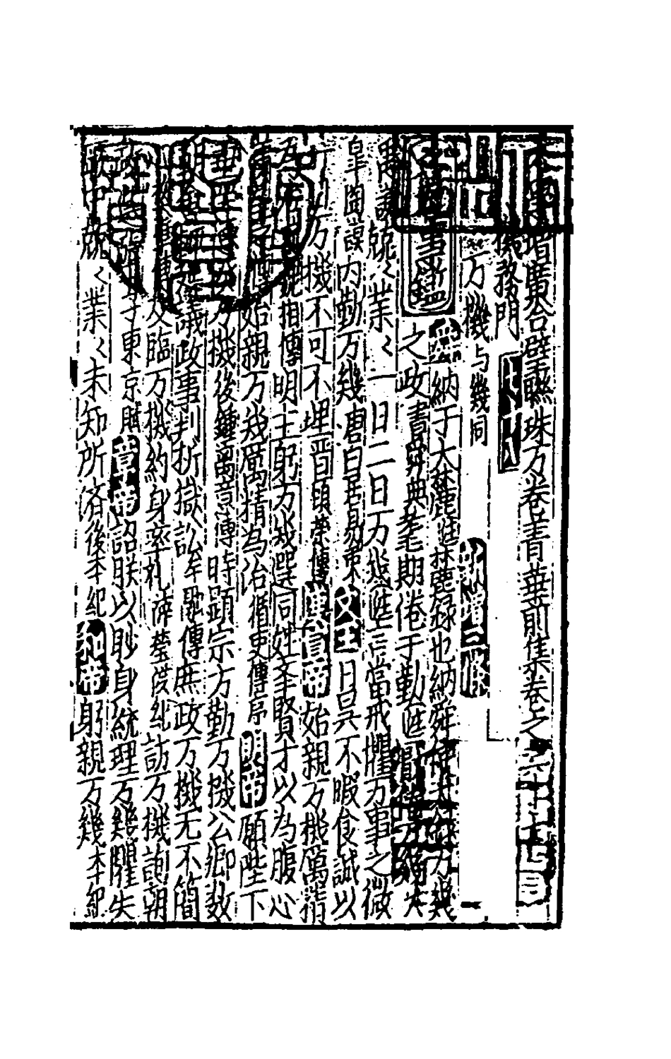 181724-太學新增合璧聯珠聲律萬卷菁華十九_李昭═輯 .pdf_第2页