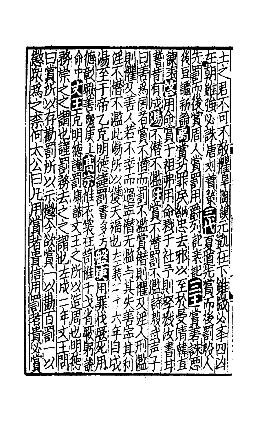 181725-太學新增合璧聯珠聲律萬卷菁華二十_李昭═輯 .pdf_第3页