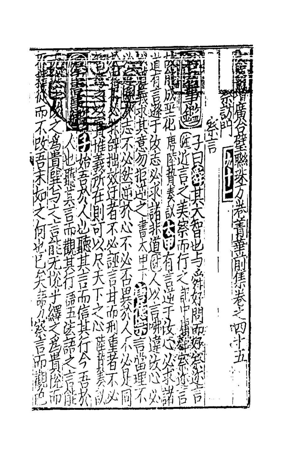 181728-太學新增合璧聯珠聲律萬卷菁華二十三_李昭═輯 .pdf_第2页