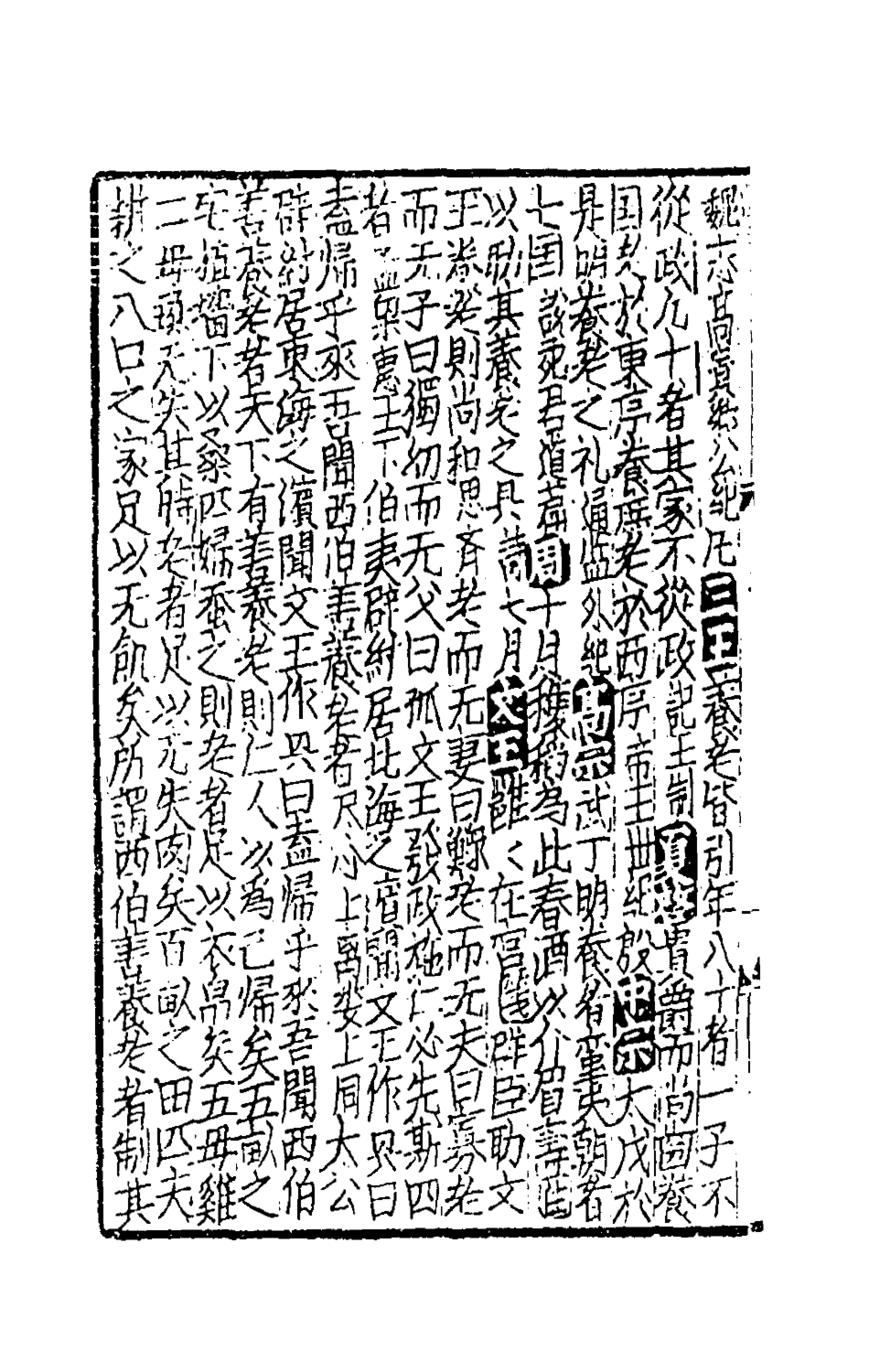 181730-太學新增合璧聯珠聲律萬卷菁華二十五_李昭═輯 .pdf_第3页