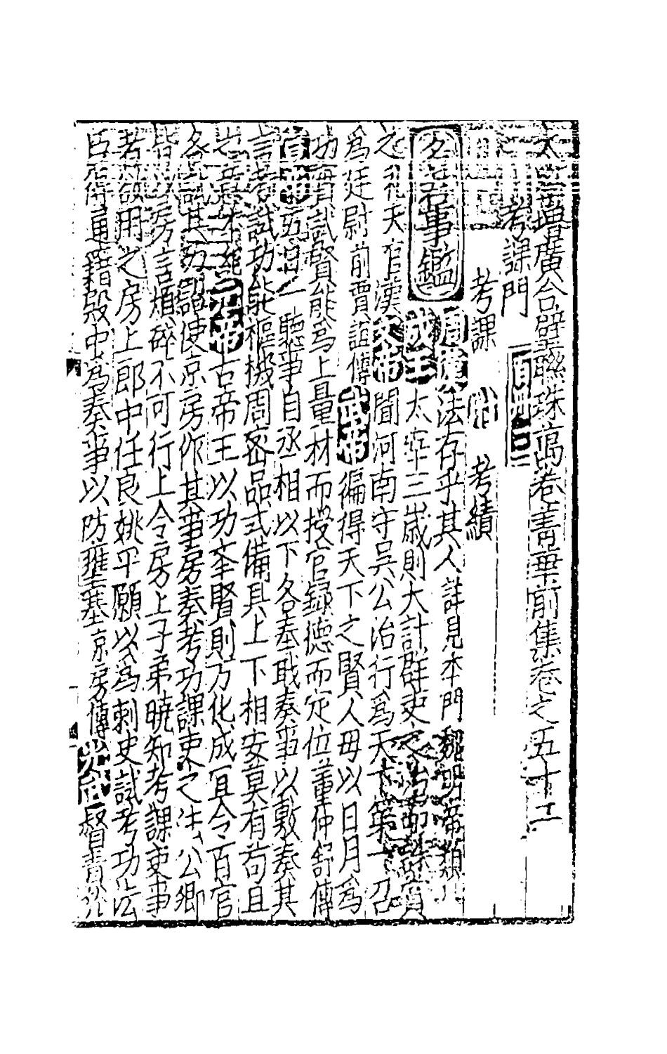 181731-太學新增合璧聯珠聲律萬卷菁華二十六_李昭═輯 .pdf_第2页