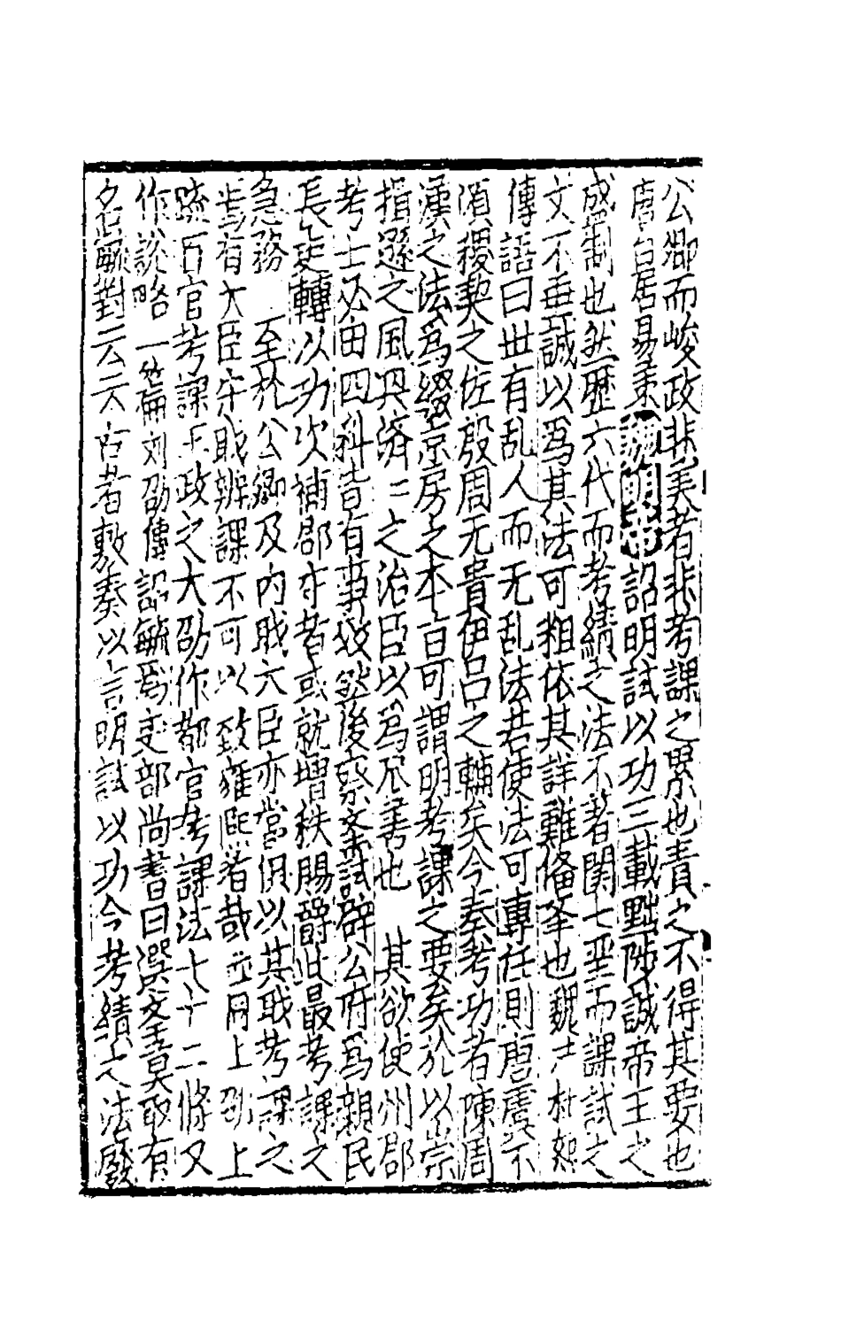 181731-太學新增合璧聯珠聲律萬卷菁華二十六_李昭═輯 .pdf_第3页