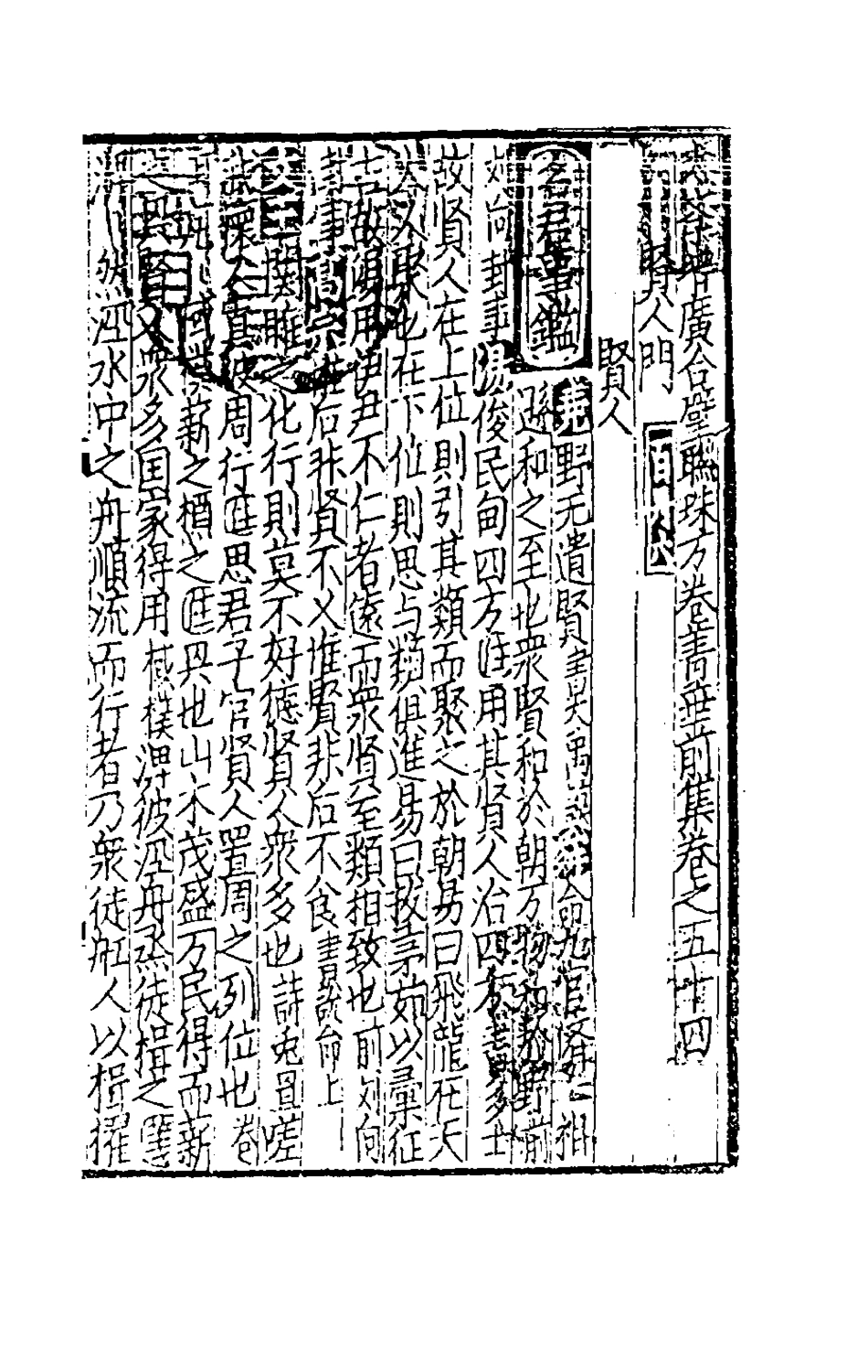 181732-太學新增合璧聯珠聲律萬卷菁華二十七_李昭═輯 .pdf_第2页