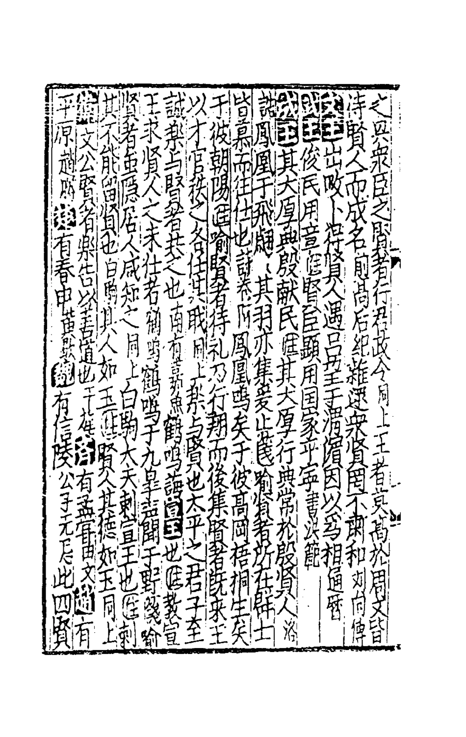 181732-太學新增合璧聯珠聲律萬卷菁華二十七_李昭═輯 .pdf_第3页