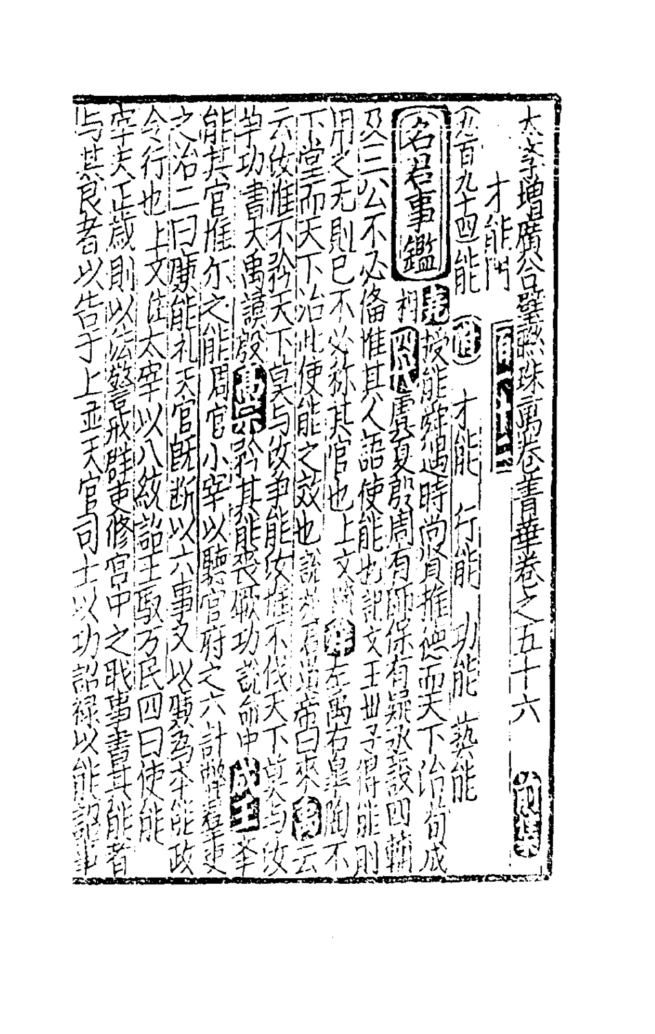 181733-太學新增合璧聯珠聲律萬卷菁華二十八_李昭═輯 .pdf_第2页