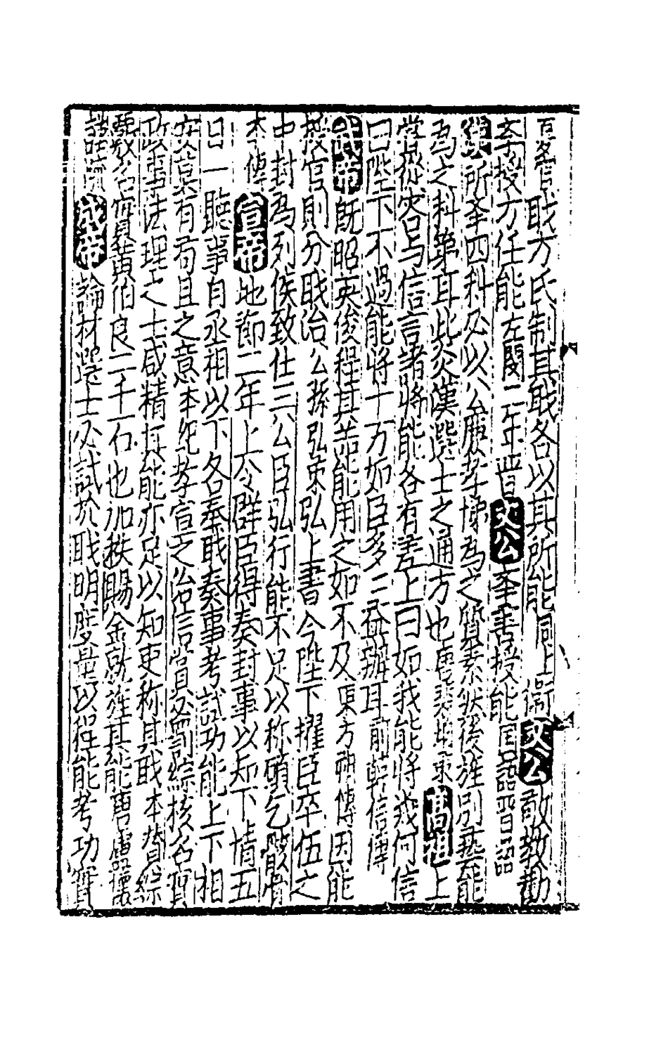 181733-太學新增合璧聯珠聲律萬卷菁華二十八_李昭═輯 .pdf_第3页