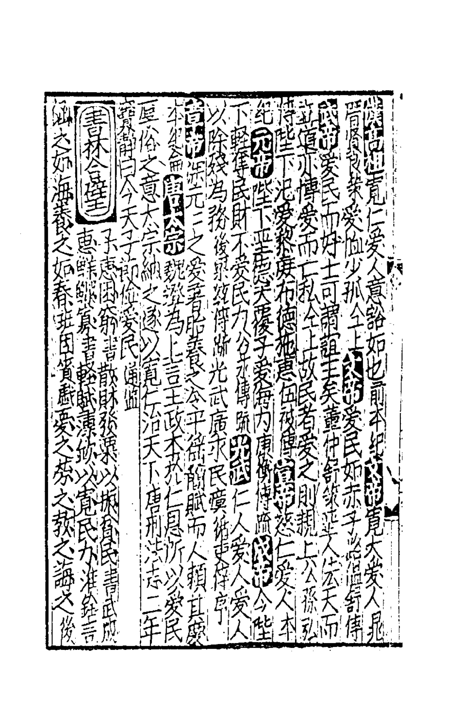 181734-太學新增合璧聯珠聲律萬卷菁華二十九_李昭═輯 .pdf_第3页