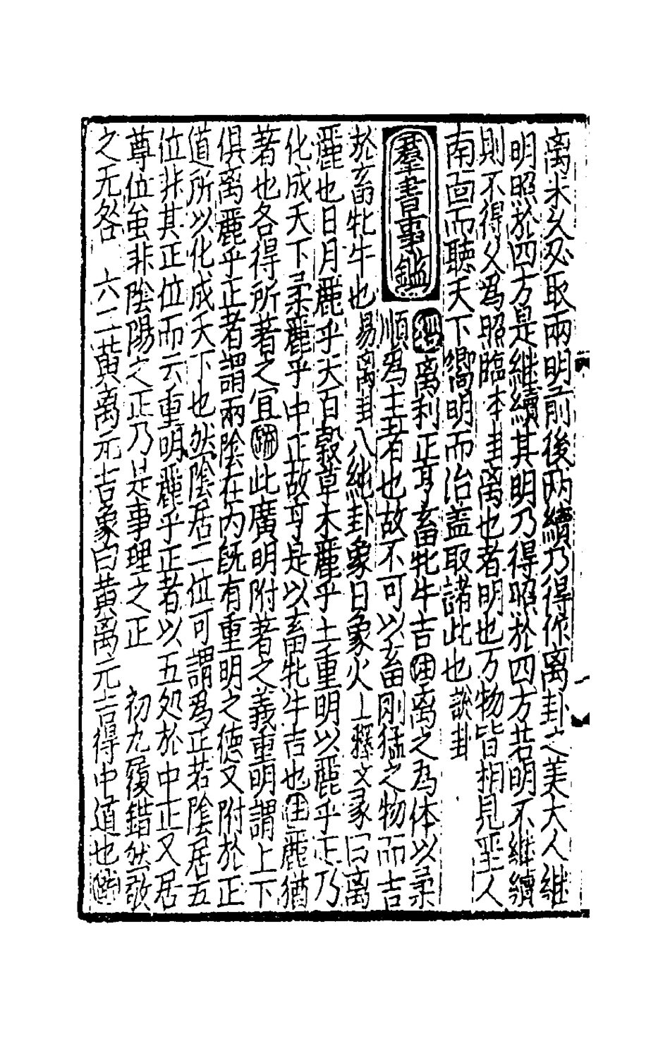 181737-太學新增合璧聯珠聲律萬卷菁華三十二_李昭═輯 .pdf_第3页