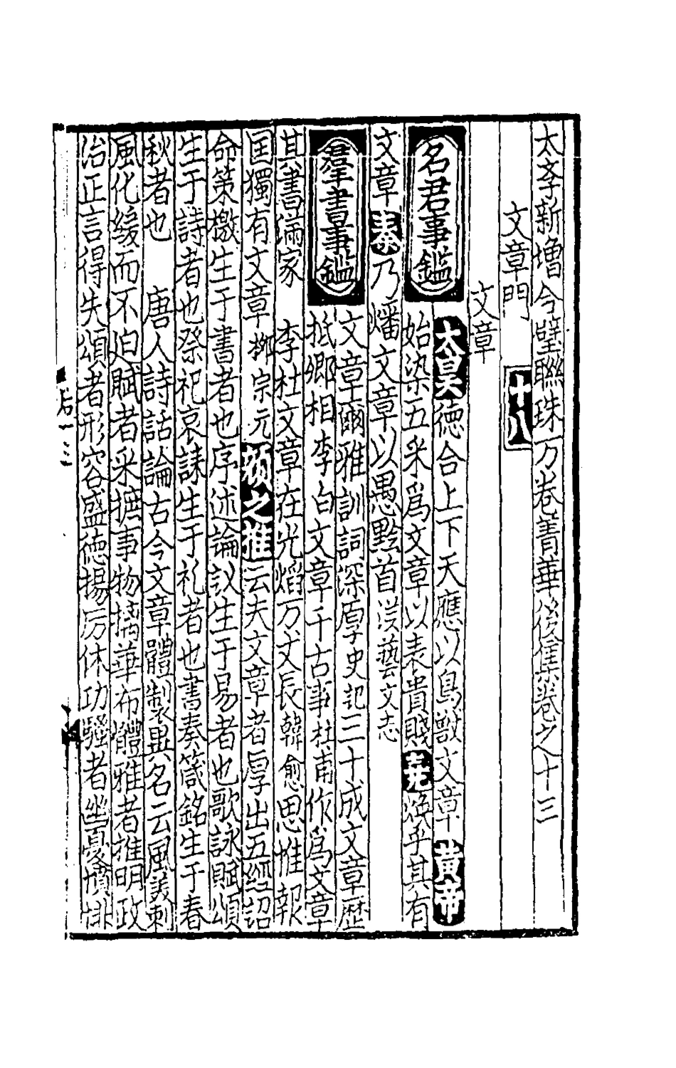 181740-太學新增合璧聯珠聲律萬卷菁華三十五_李昭═輯 .pdf_第2页