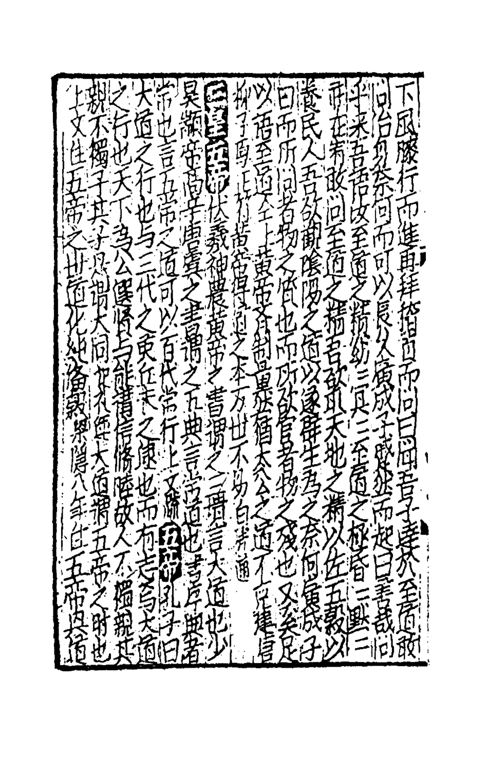 181743-太學新增合璧聯珠聲律萬卷菁華三十八_李昭═輯 .pdf_第3页