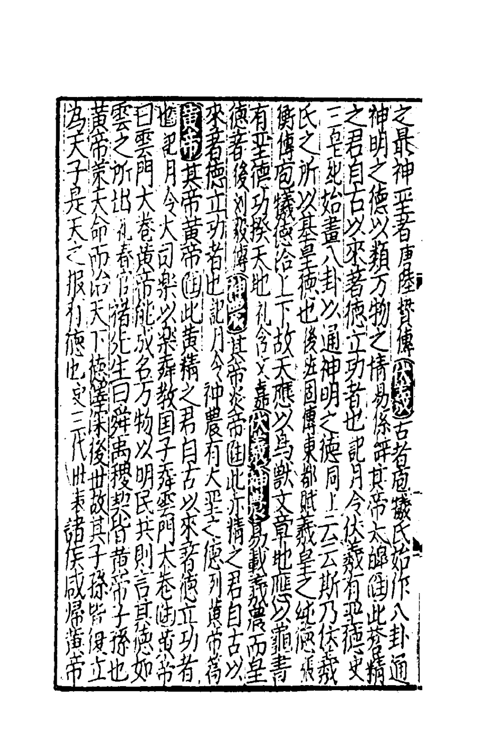 181744-太學新增合璧聯珠聲律萬卷菁華三十九_李昭═輯 .pdf_第3页