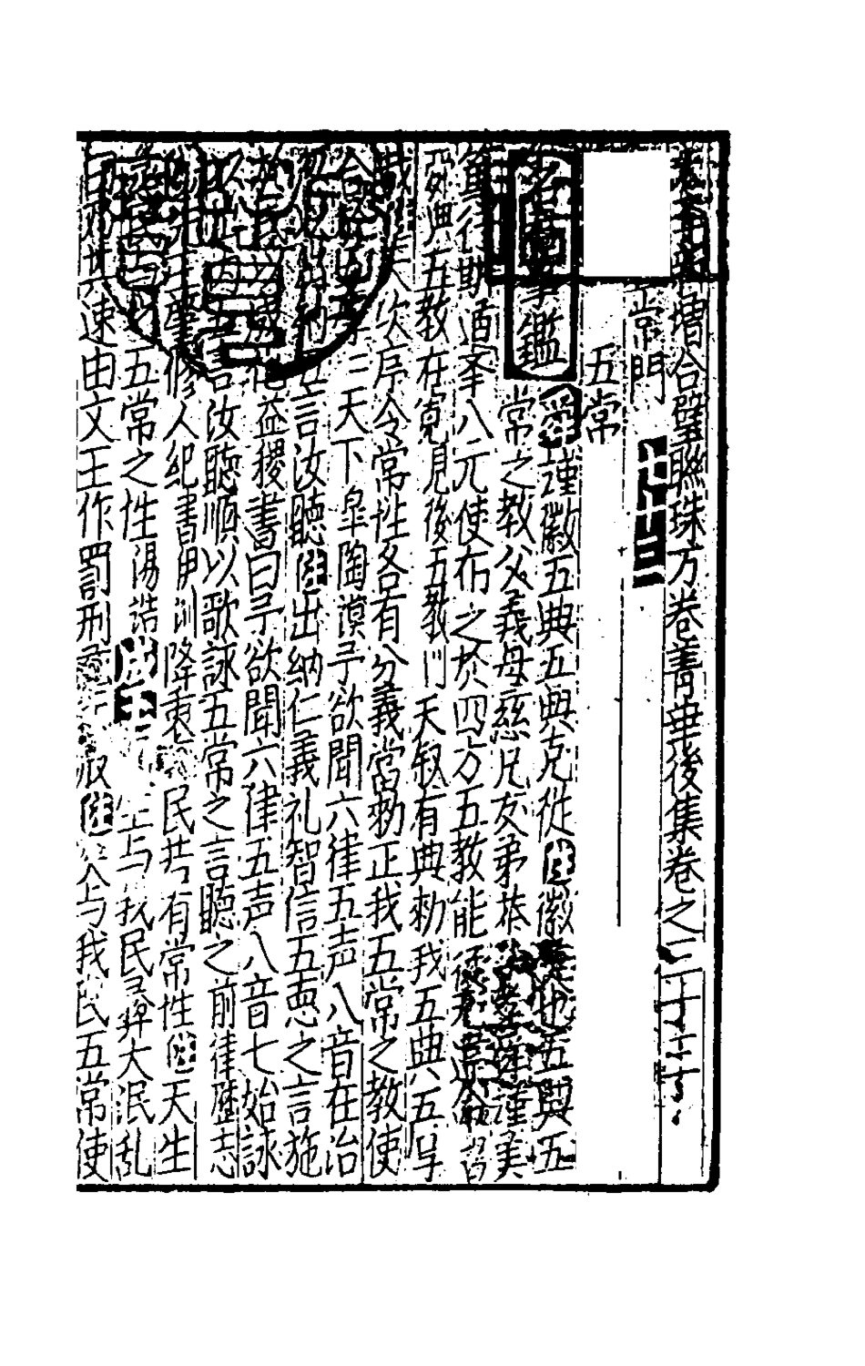 181745-太學新增合璧聯珠聲律萬卷菁華四十_李昭═輯 .pdf_第2页