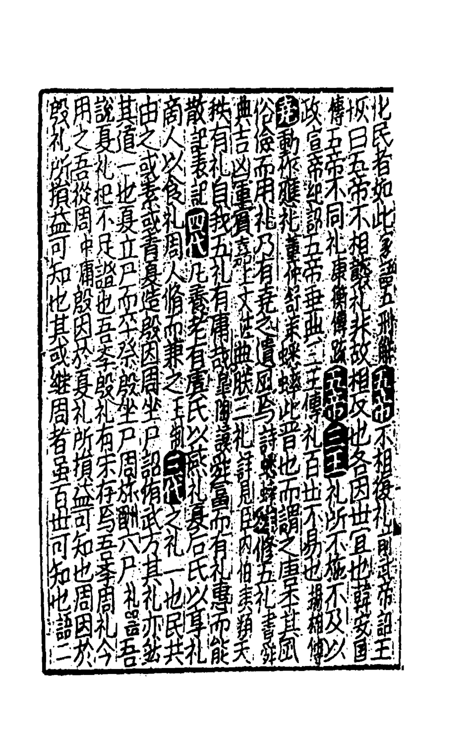 181746-太學新增合璧聯珠聲律萬卷菁華四十一_李昭═輯 .pdf_第3页