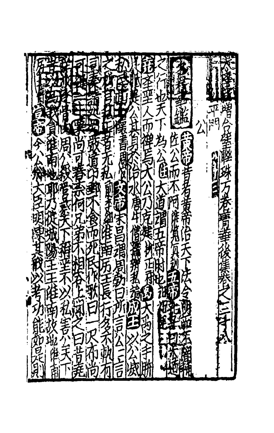 181747-太學新增合璧聯珠聲律萬卷菁華四十二_李昭═輯 .pdf_第2页