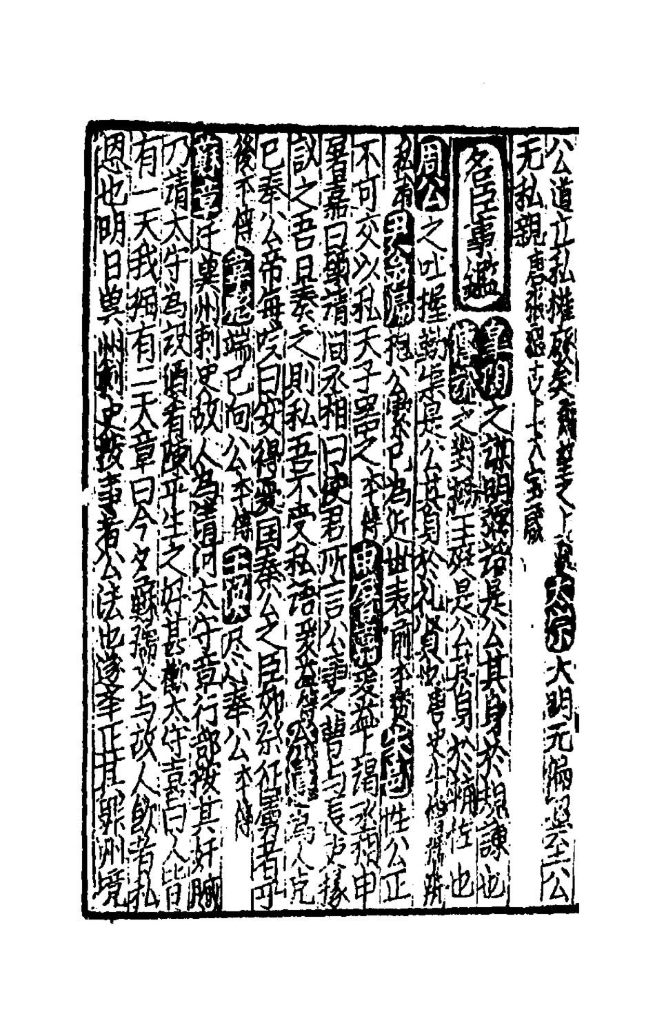 181747-太學新增合璧聯珠聲律萬卷菁華四十二_李昭═輯 .pdf_第3页