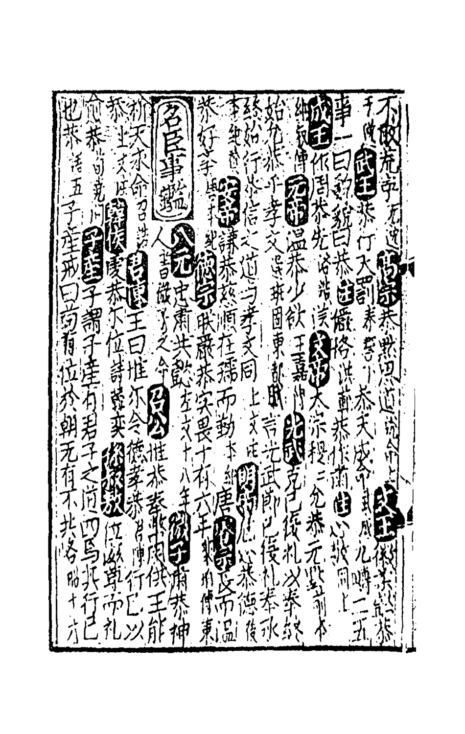 181749-太學新增合璧聯珠聲律萬卷菁華四十四_李昭═輯 .pdf_第3页