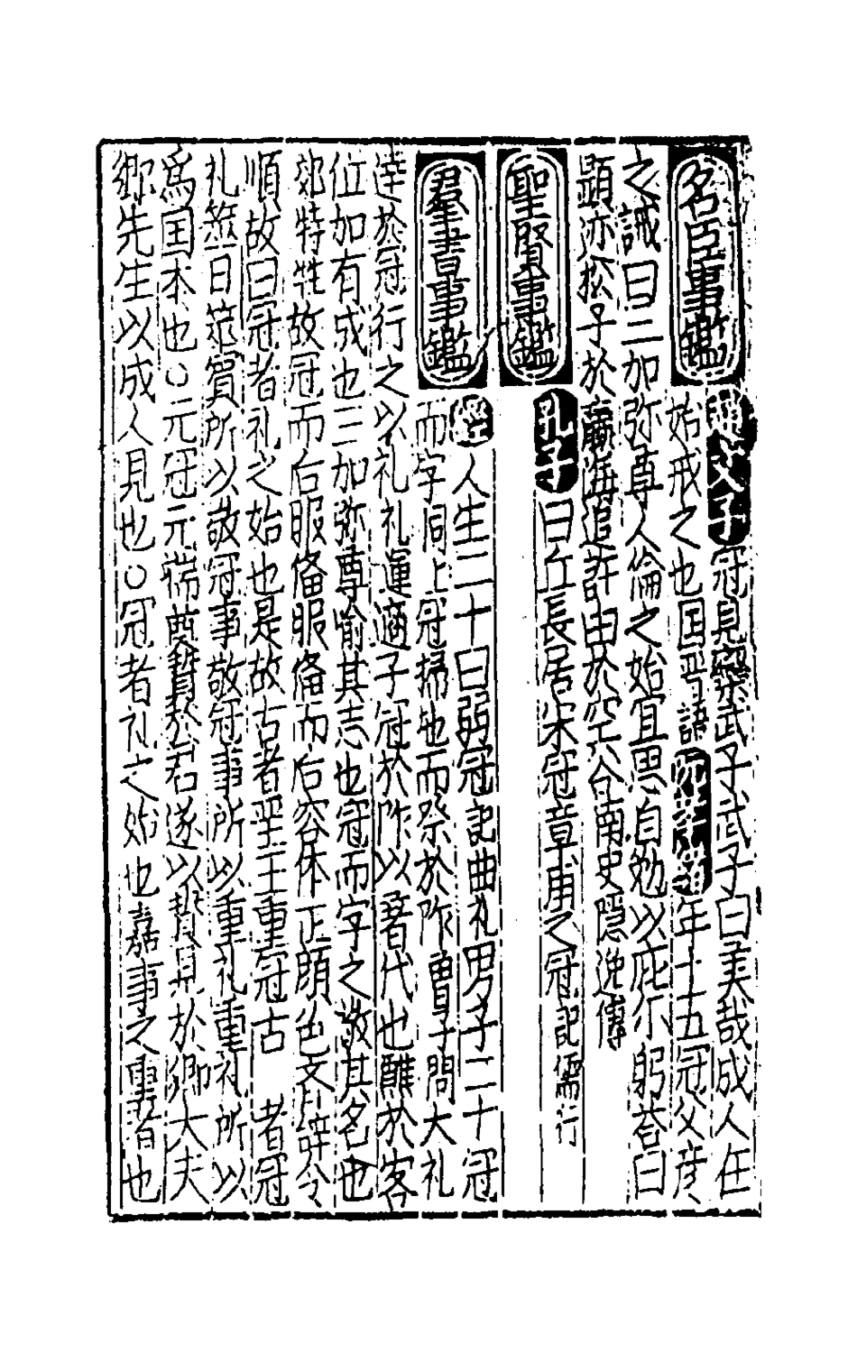 181750-太學新增合璧聯珠聲律萬卷菁華四十五_李昭═輯 .pdf_第3页