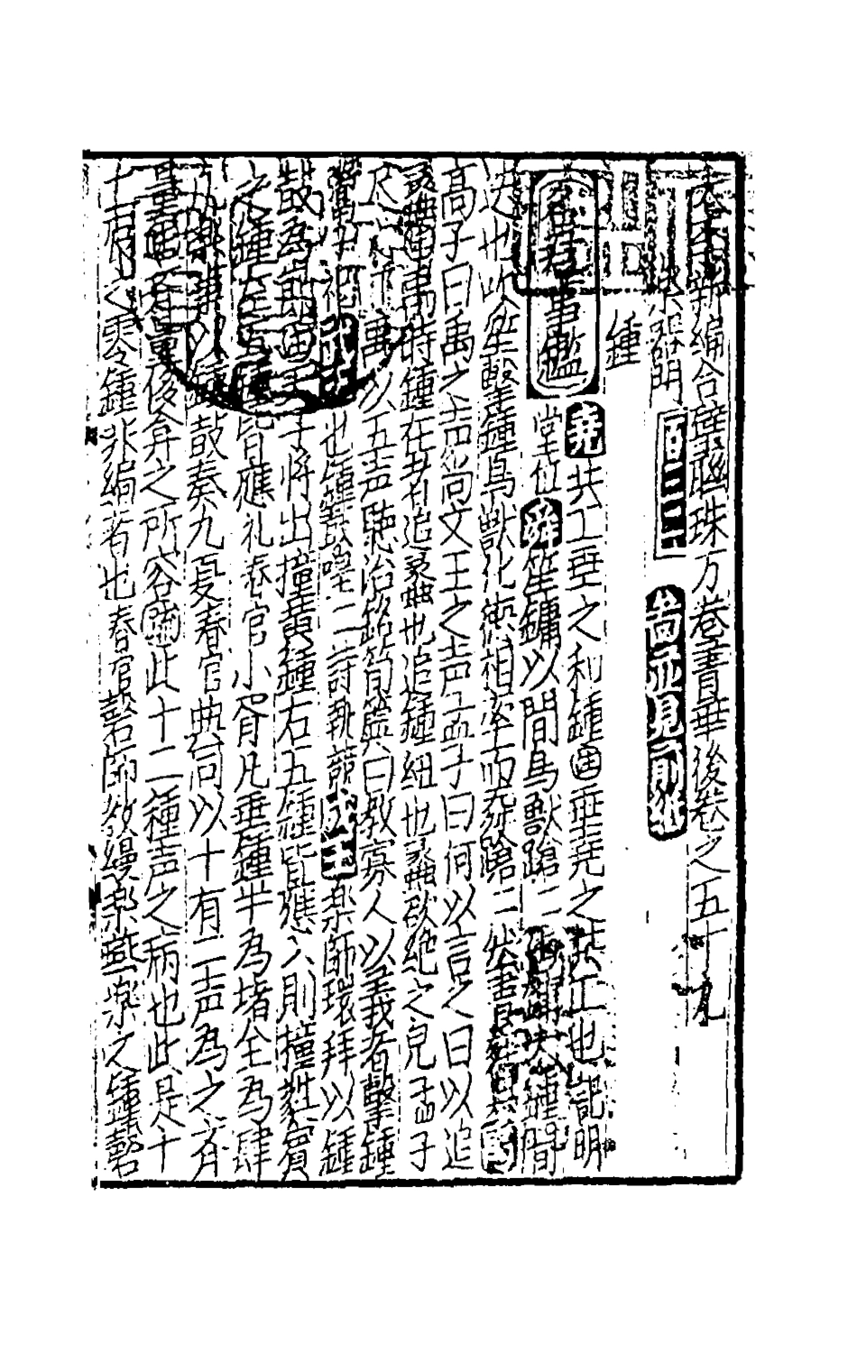 181751-太學新增合璧聯珠聲律萬卷菁華四十六_李昭═輯 .pdf_第2页