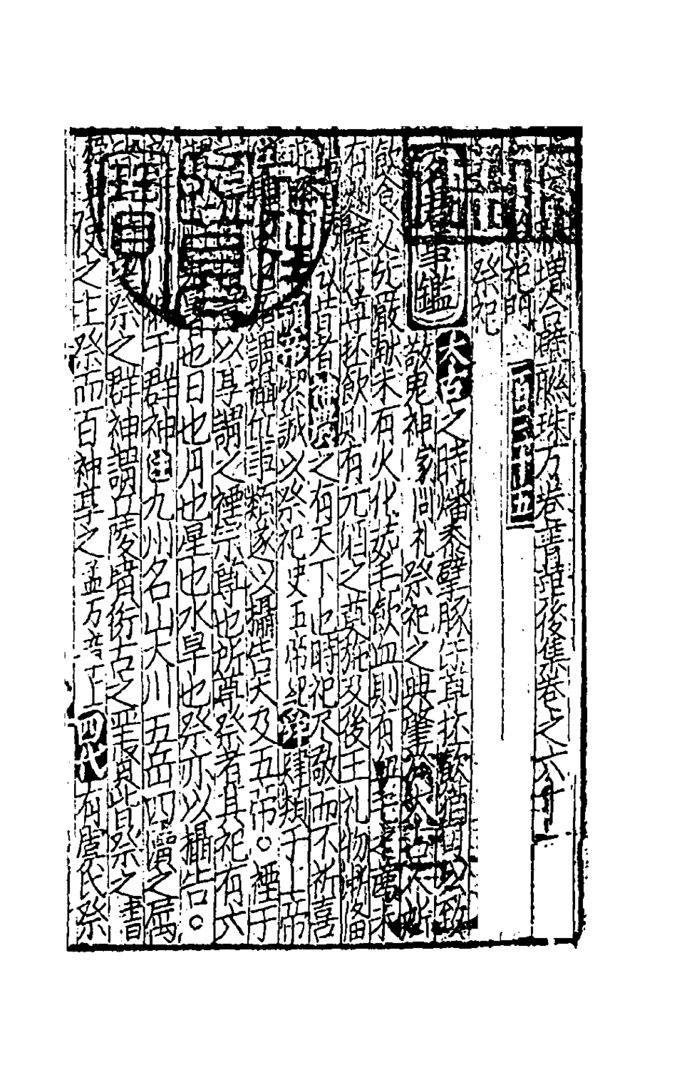 181752-太學新增合璧聯珠聲律萬卷菁華四十七_李昭═輯 .pdf_第2页