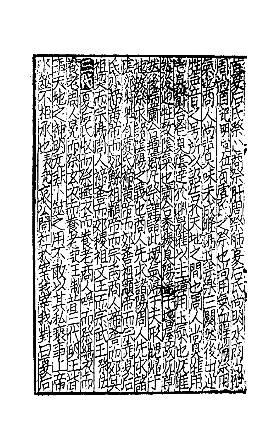 181752-太學新增合璧聯珠聲律萬卷菁華四十七_李昭═輯 .pdf_第3页