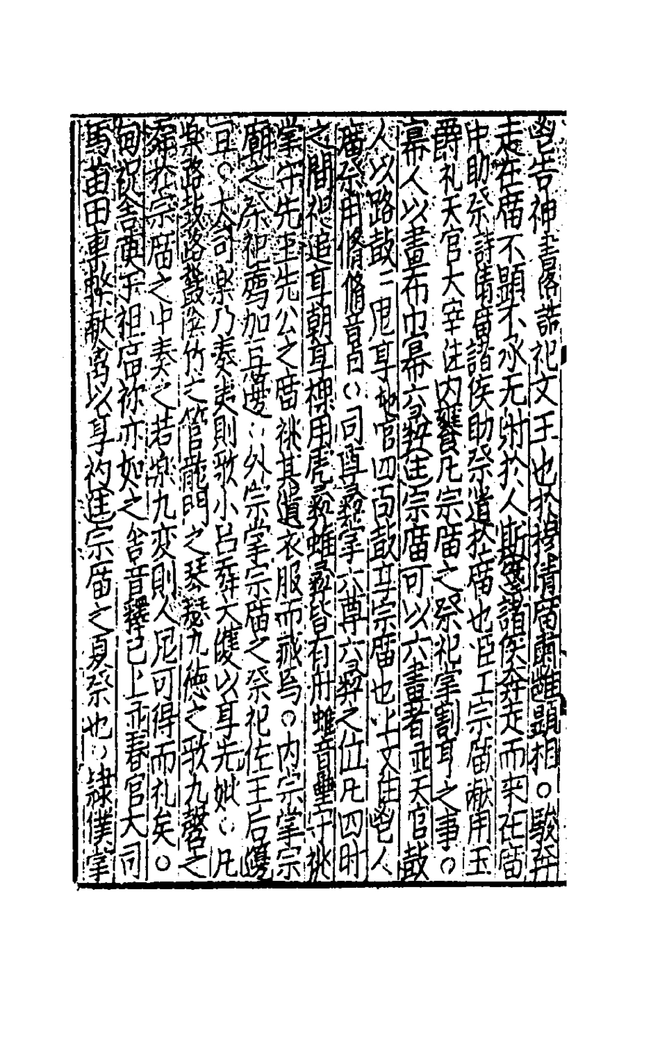 181753-太學新增合璧聯珠聲律萬卷菁華四十八_李昭═輯 .pdf_第3页