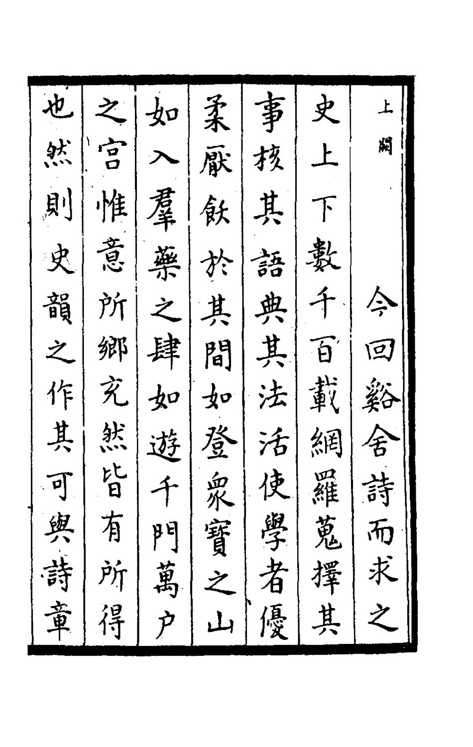 181763-回溪先生史韻一_錢諷輯 .pdf_第2页