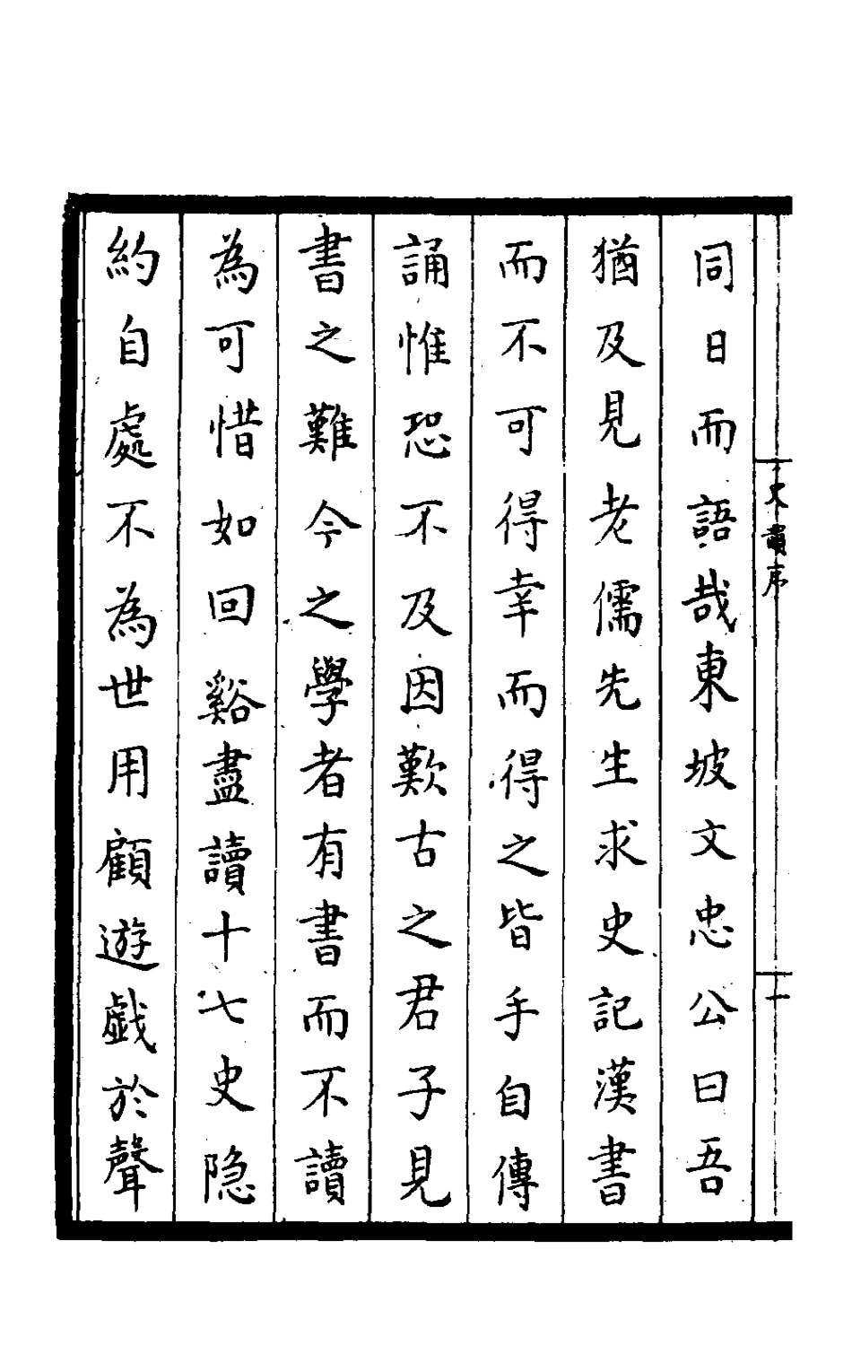 181763-回溪先生史韻一_錢諷輯 .pdf_第3页