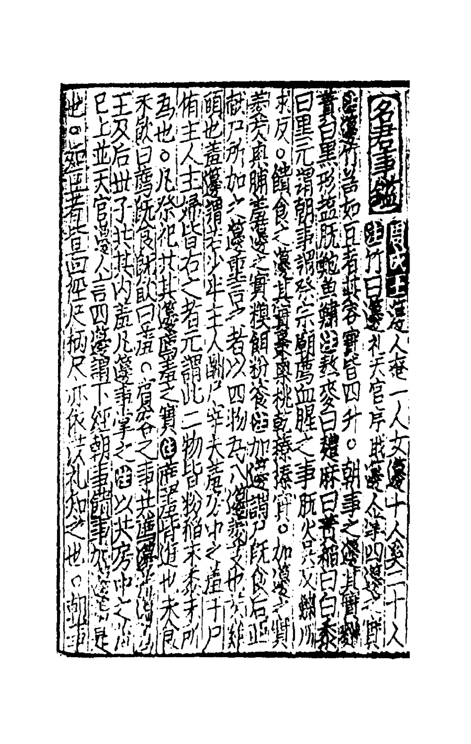 181754-太學新增合璧聯珠聲律萬卷菁華四十九_李昭═輯 .pdf_第3页